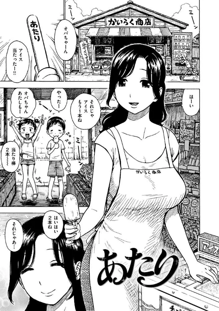 あたり(単話) - ページ01