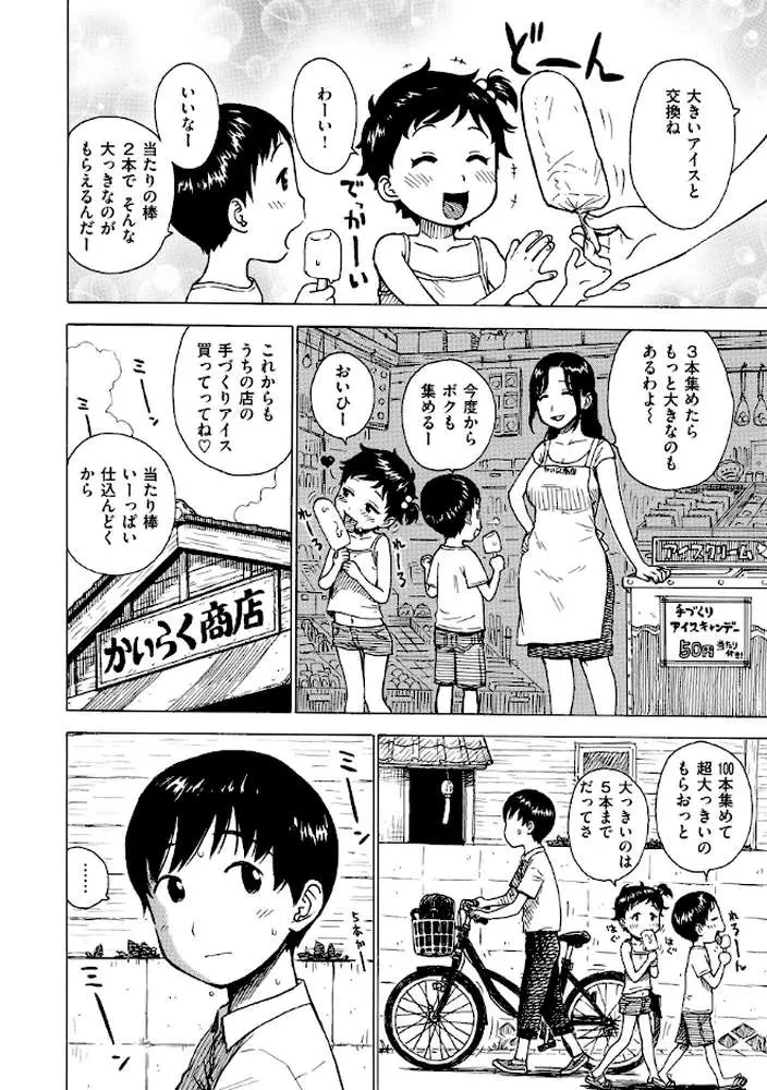 あたり(単話) - ページ03
