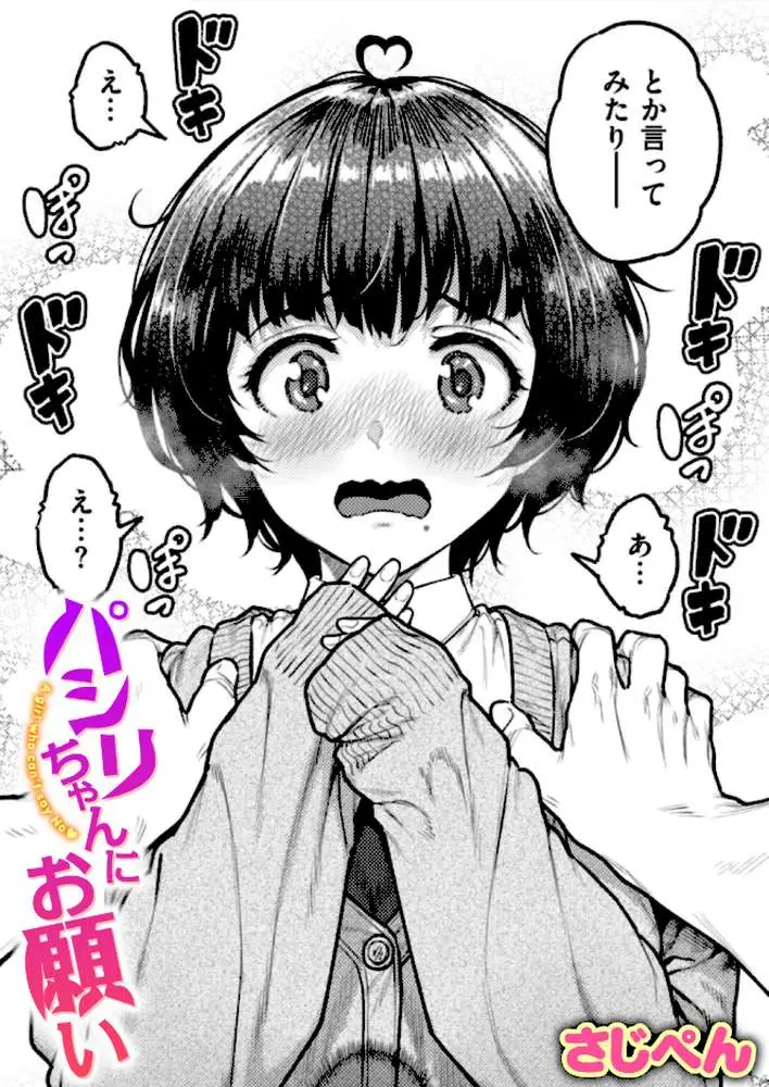パシリちゃんにお願い(単話) - ページ01