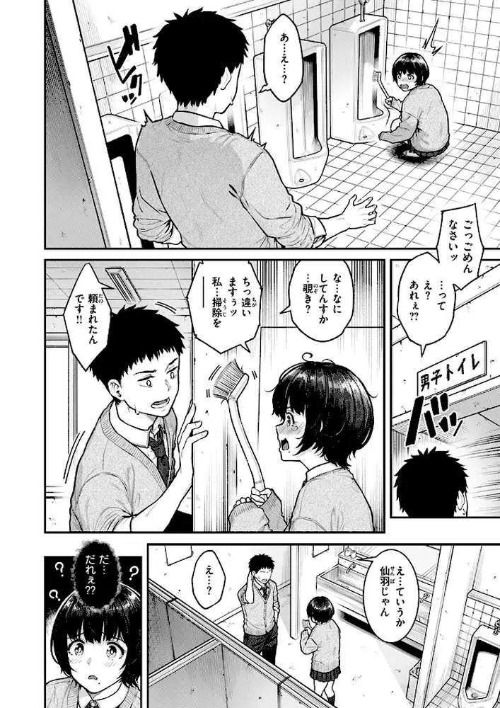 パシリちゃんにお願い(単話) - ページ03