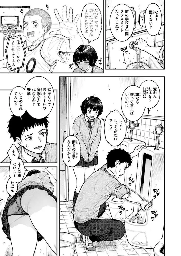 パシリちゃんにお願い(単話) - ページ04