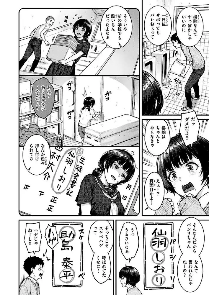 パシリちゃんにお願い(単話) - ページ05
