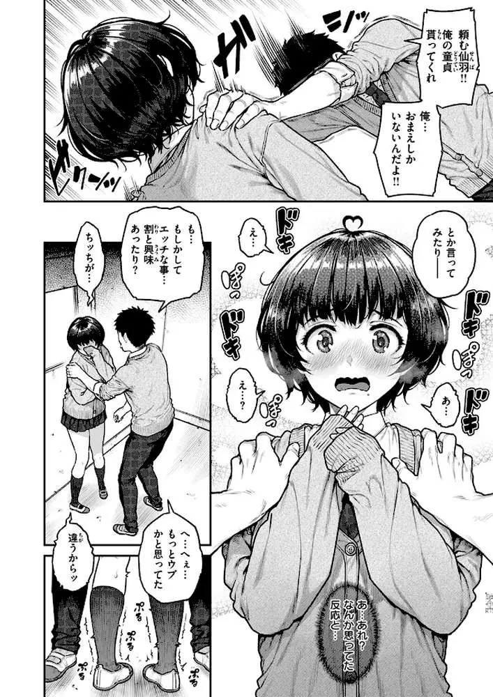 パシリちゃんにお願い(単話) - ページ07