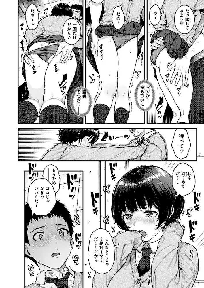 パシリちゃんにお願い(単話) - ページ09