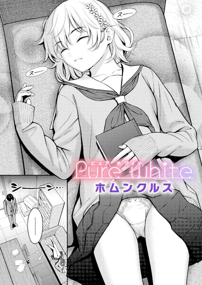 Pure white(単話) - ページ01