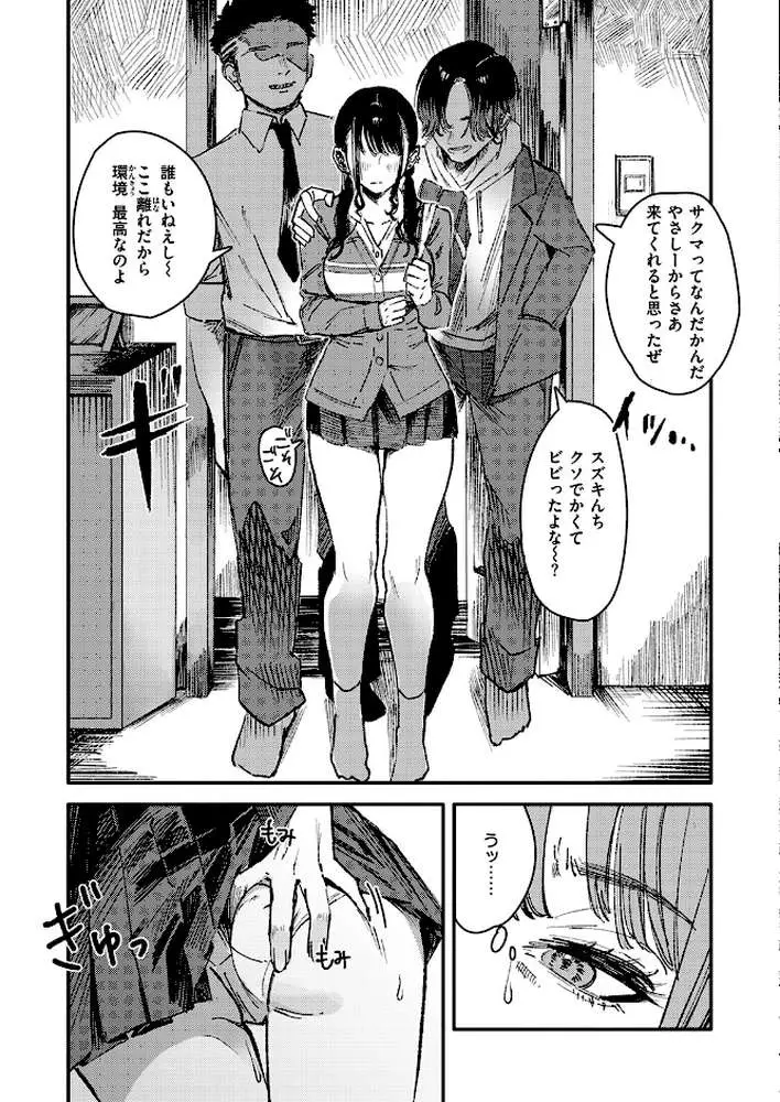 黒染めの百合(単話) - ページ08