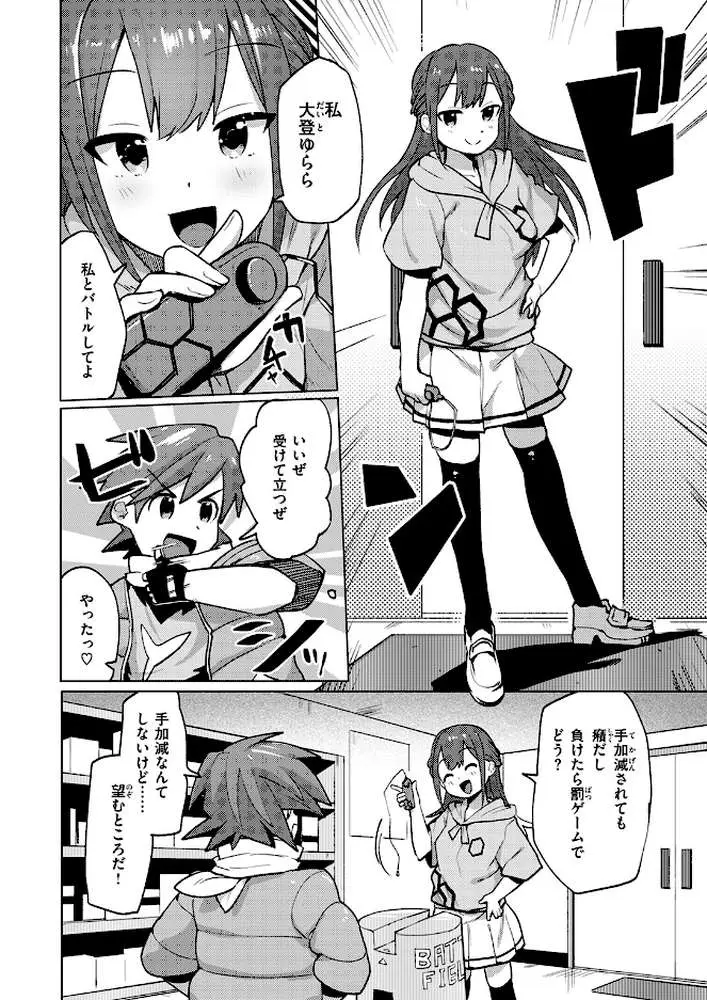 激神動バトローター(単話) - ページ03