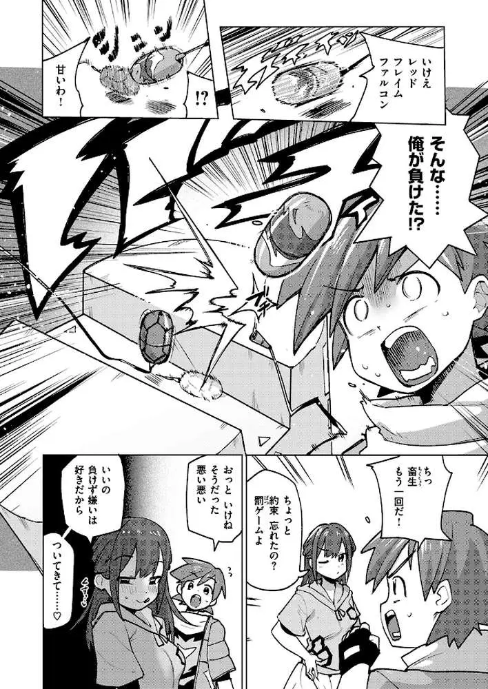 激神動バトローター(単話) - ページ05