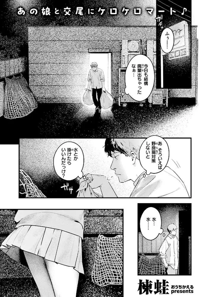 のらね娘(単話) - ページ02