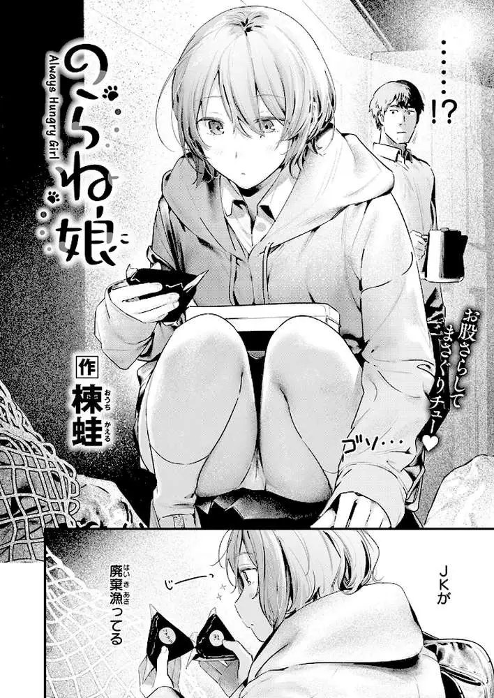 のらね娘(単話) - ページ03