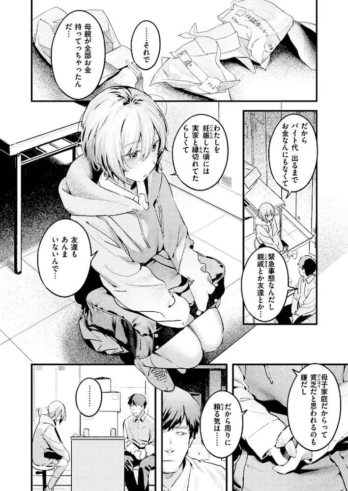 のらね娘(単話) - ページ05