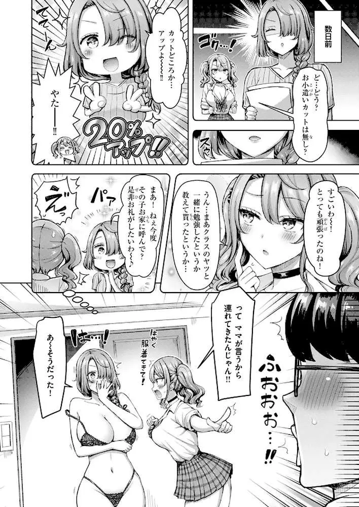ギャルですぞ!(単話) - ページ03