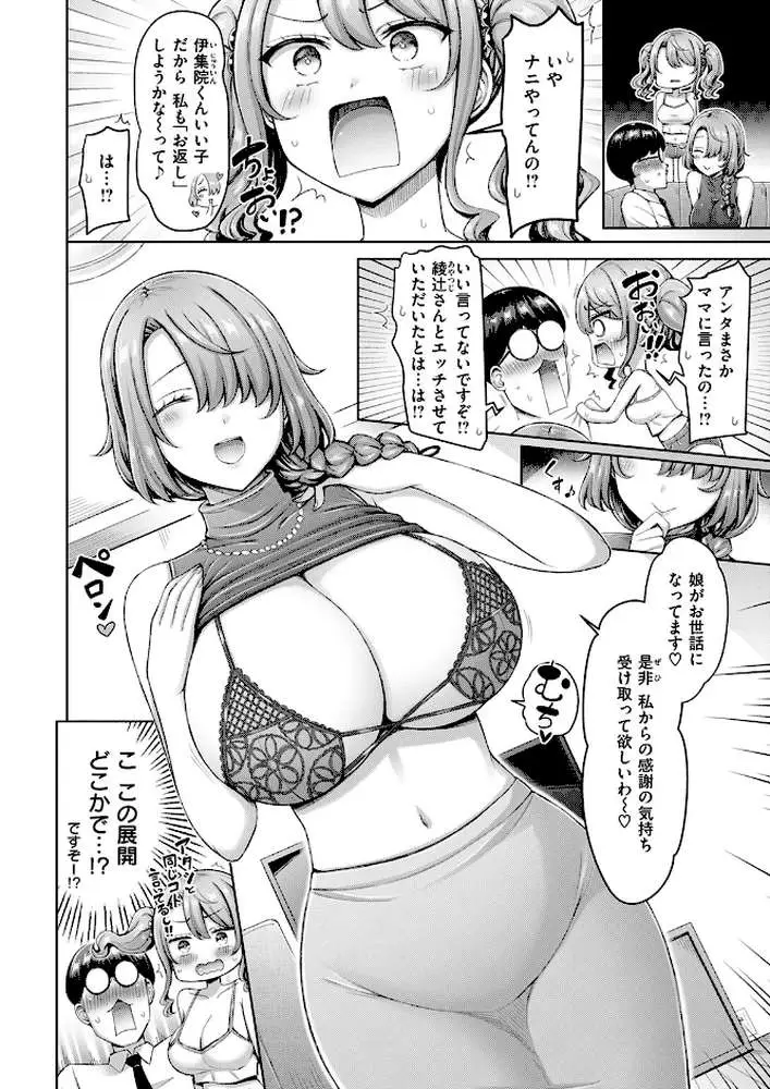 ギャルですぞ!(単話) - ページ07