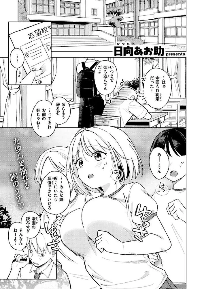 妹、めっちゃエロい。(単話) - ページ02