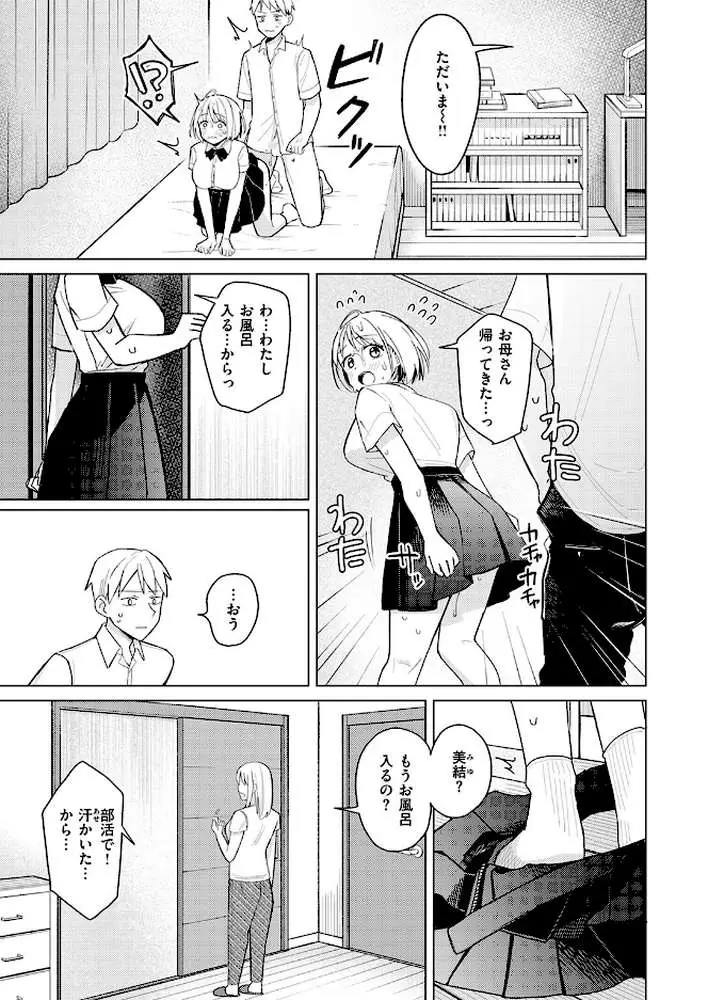妹、めっちゃエロい。(単話) - ページ06