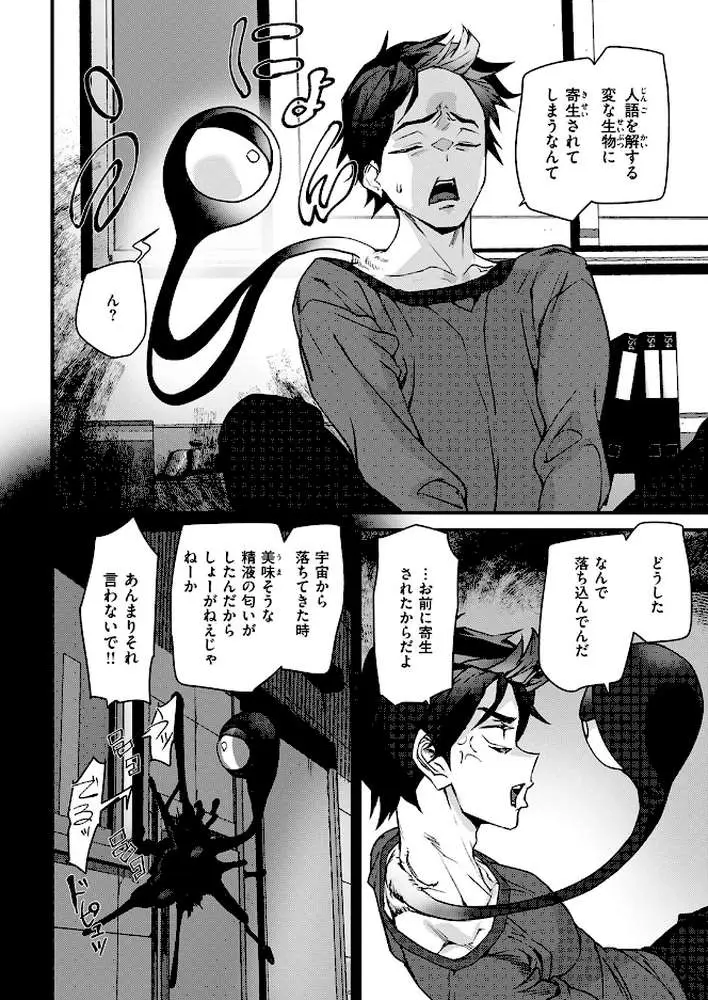 ラバーズシェイプ(単話) - ページ03