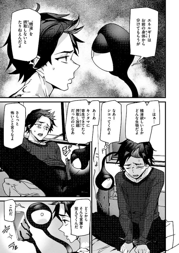 ラバーズシェイプ(単話) - ページ04