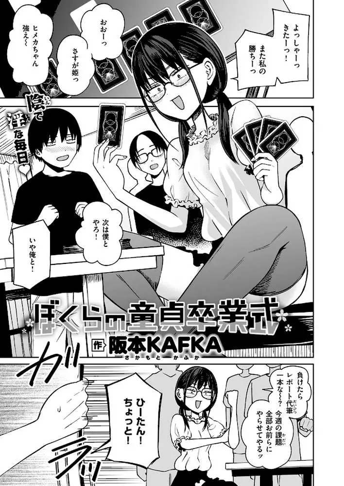 ぼくらの童貞卒業式(単話) - ページ02
