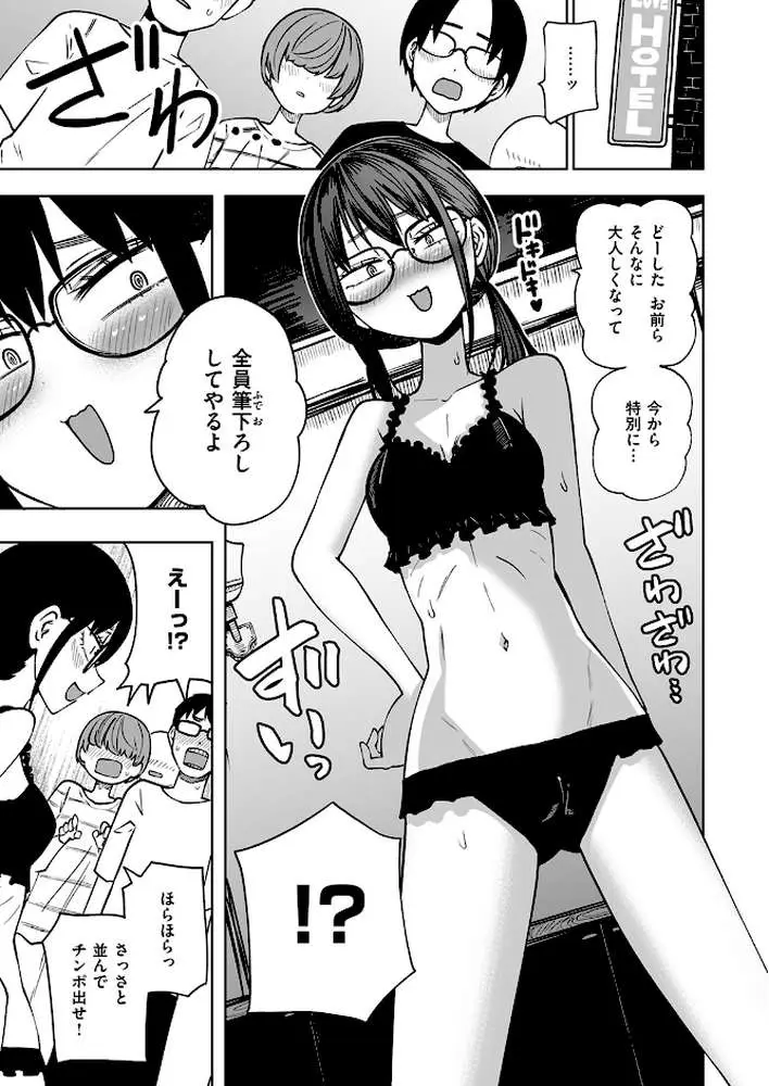 ぼくらの童貞卒業式(単話) - ページ06