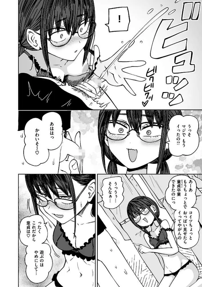 ぼくらの童貞卒業式(単話) - ページ08