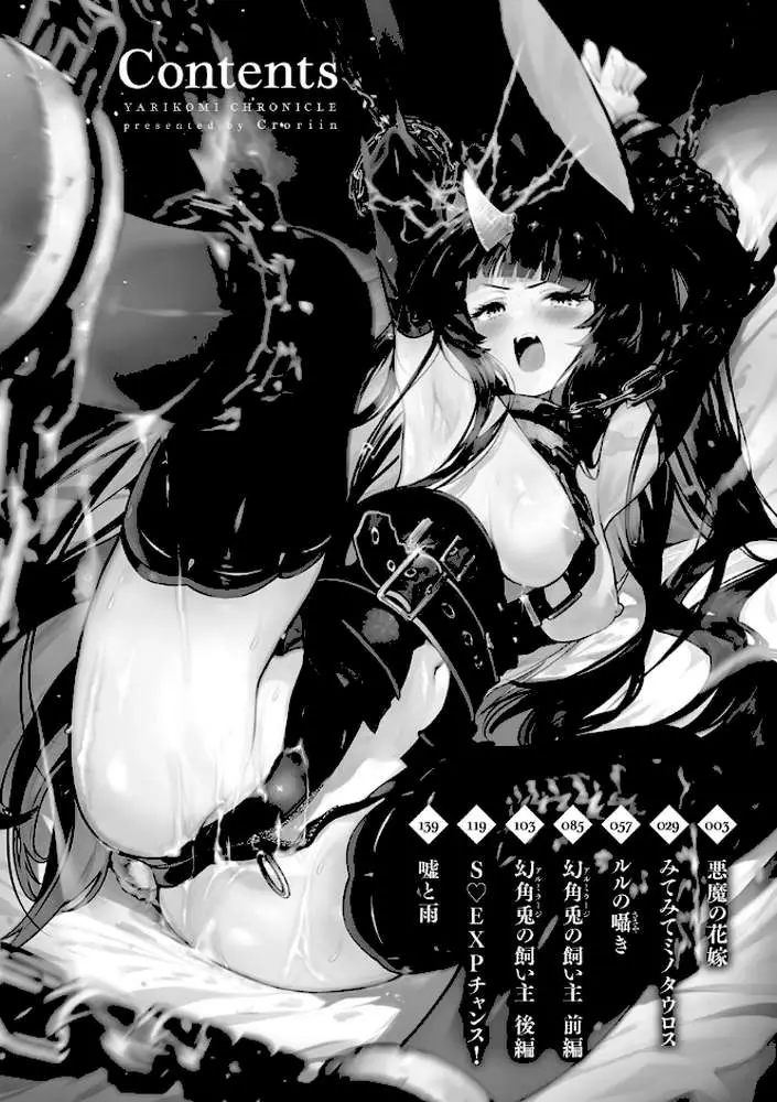ヤリこみクロニクル〜異種族性交記〜【デジタル版限定おまけ付き】 - ページ02