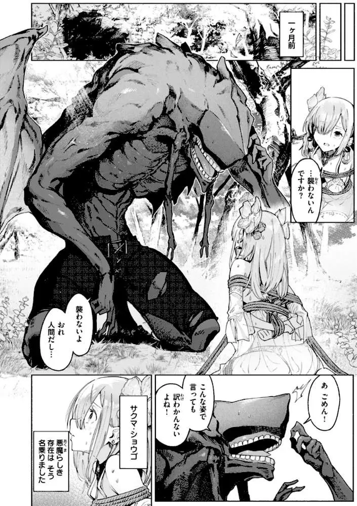 ヤリこみクロニクル〜異種族性交記〜【デジタル版限定おまけ付き】 - ページ06
