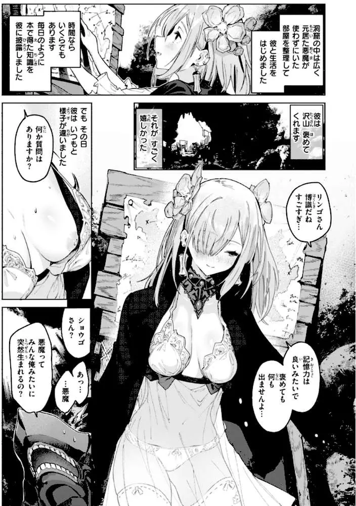 ヤリこみクロニクル〜異種族性交記〜【デジタル版限定おまけ付き】 - ページ09