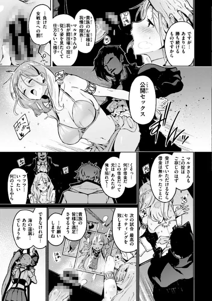 ヤリこみクロニクル〜異種族性交記〜【デジタル版限定おまけ付き】 - ページ13