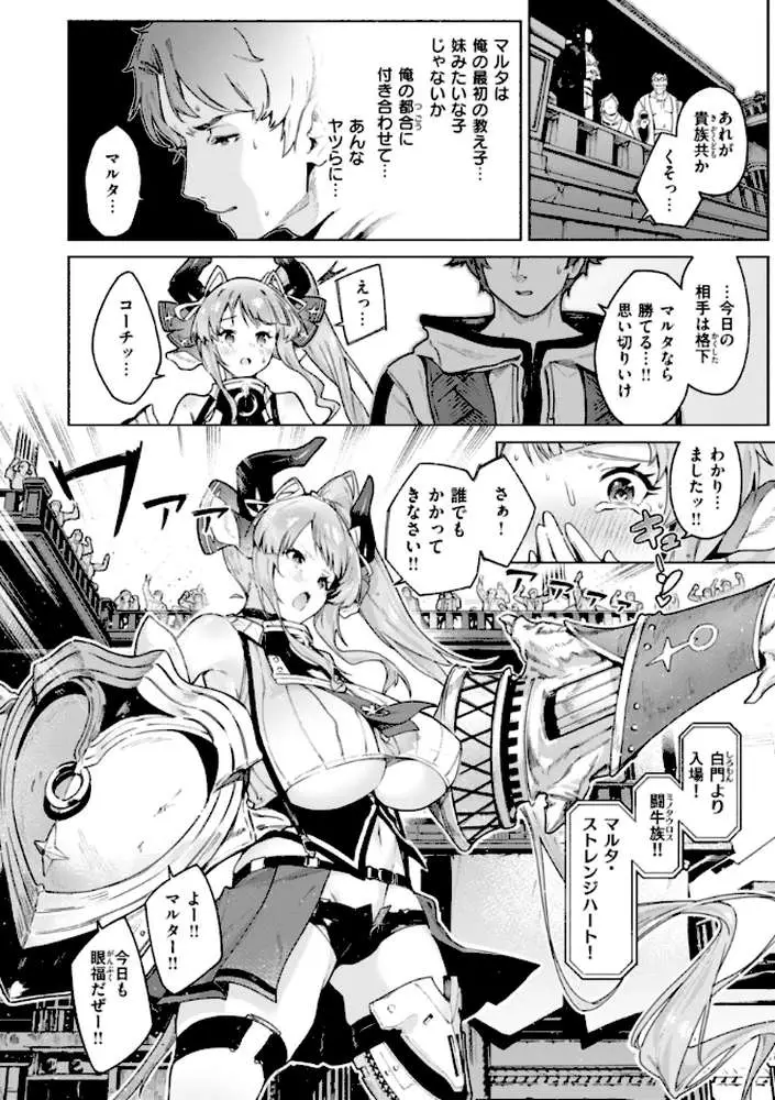 ヤリこみクロニクル〜異種族性交記〜【デジタル版限定おまけ付き】 - ページ16