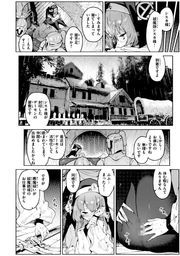 ヤリこみクロニクル〜異種族性交記〜【デジタル版限定おまけ付き】 - ページ20