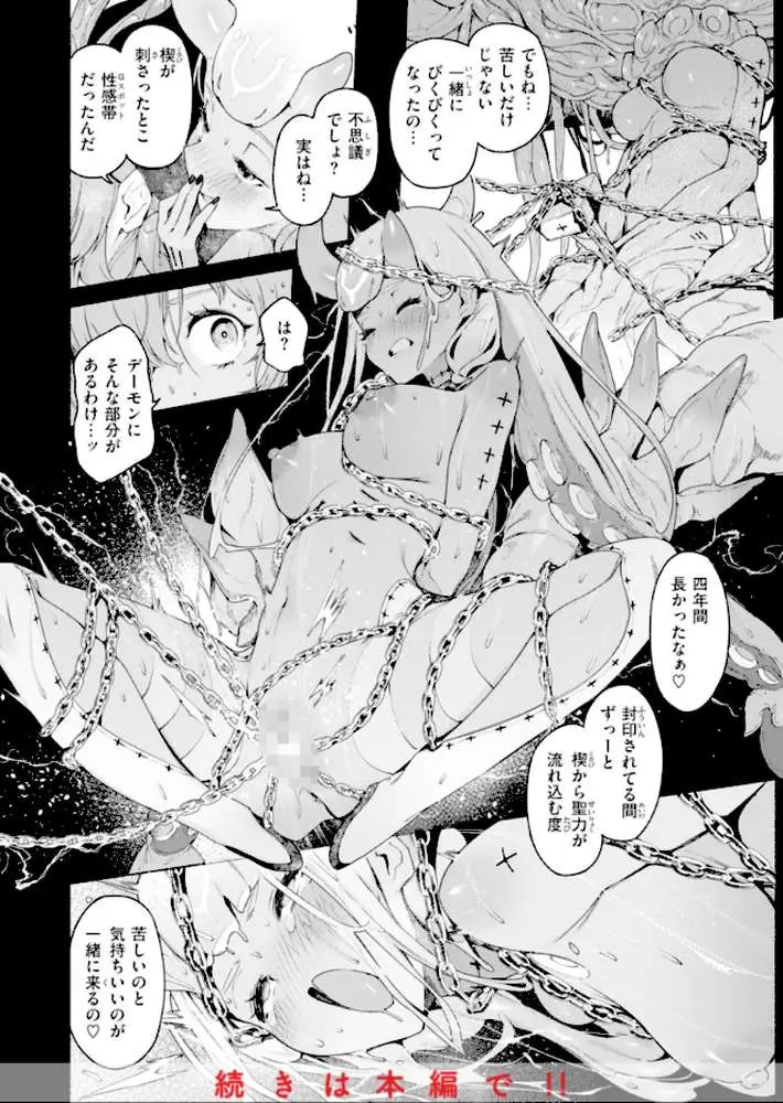 ヤリこみクロニクル〜異種族性交記〜【デジタル版限定おまけ付き】 - ページ26