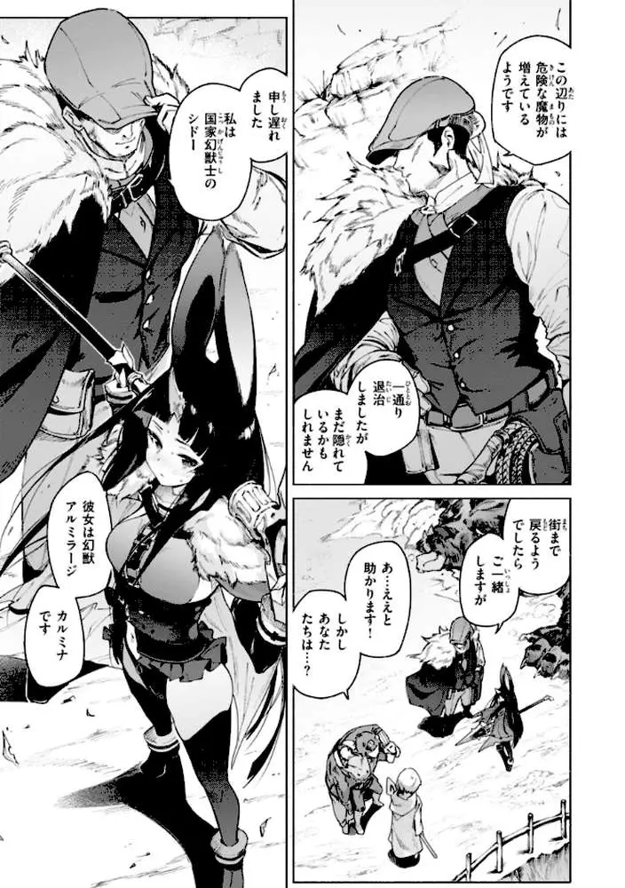 ヤリこみクロニクル〜異種族性交記〜【デジタル版限定おまけ付き】 - ページ29