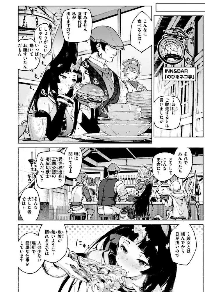 ヤリこみクロニクル〜異種族性交記〜【デジタル版限定おまけ付き】 - ページ30