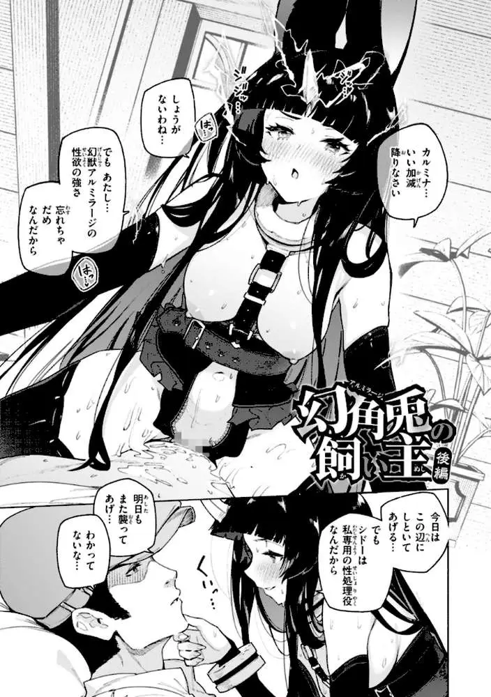 ヤリこみクロニクル〜異種族性交記〜【デジタル版限定おまけ付き】 - ページ32