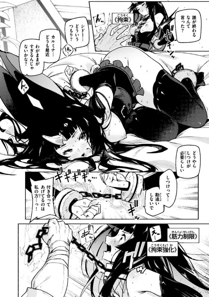 ヤリこみクロニクル〜異種族性交記〜【デジタル版限定おまけ付き】 - ページ33