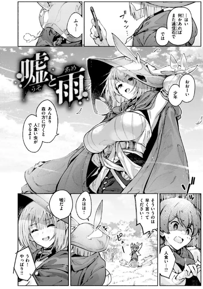ヤリこみクロニクル〜異種族性交記〜【デジタル版限定おまけ付き】 - ページ43