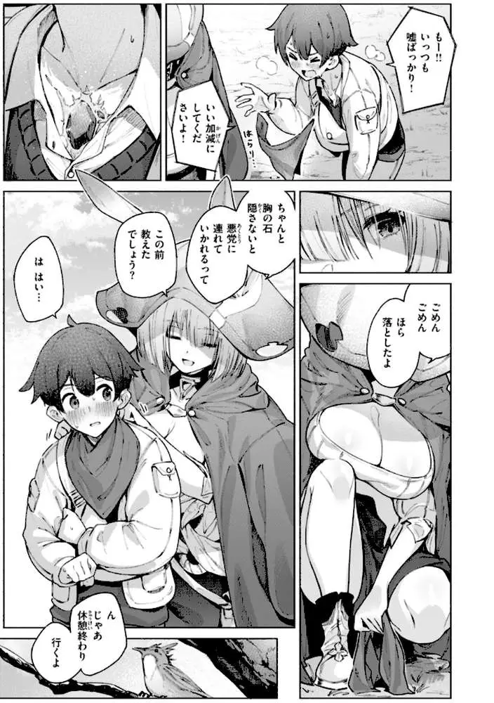 ヤリこみクロニクル〜異種族性交記〜【デジタル版限定おまけ付き】 - ページ44