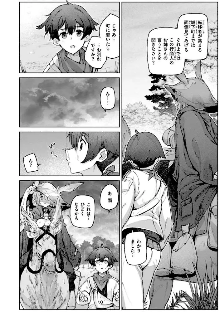 ヤリこみクロニクル〜異種族性交記〜【デジタル版限定おまけ付き】 - ページ47