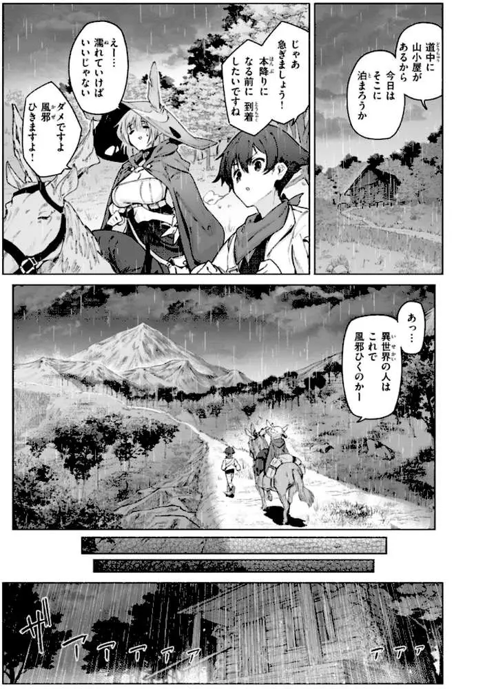 ヤリこみクロニクル〜異種族性交記〜【デジタル版限定おまけ付き】 - ページ48