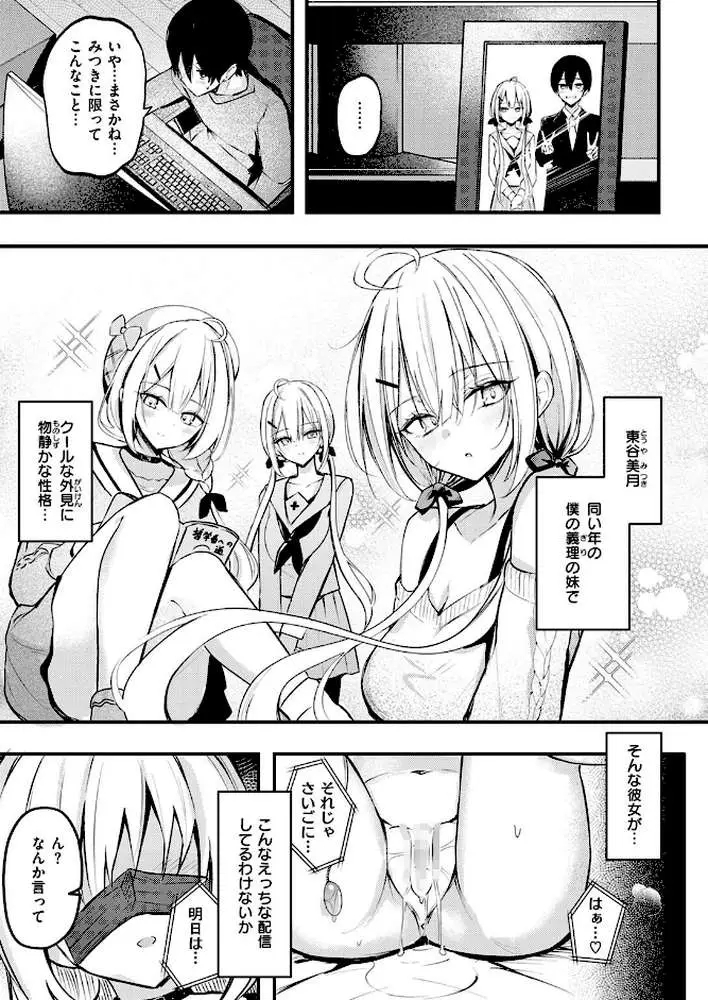 義妹のネトらせない配信(単話) - ページ04