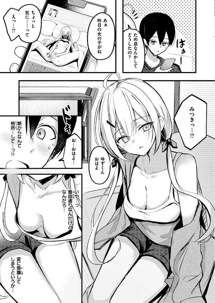義妹のネトらせない配信(単話) - ページ06