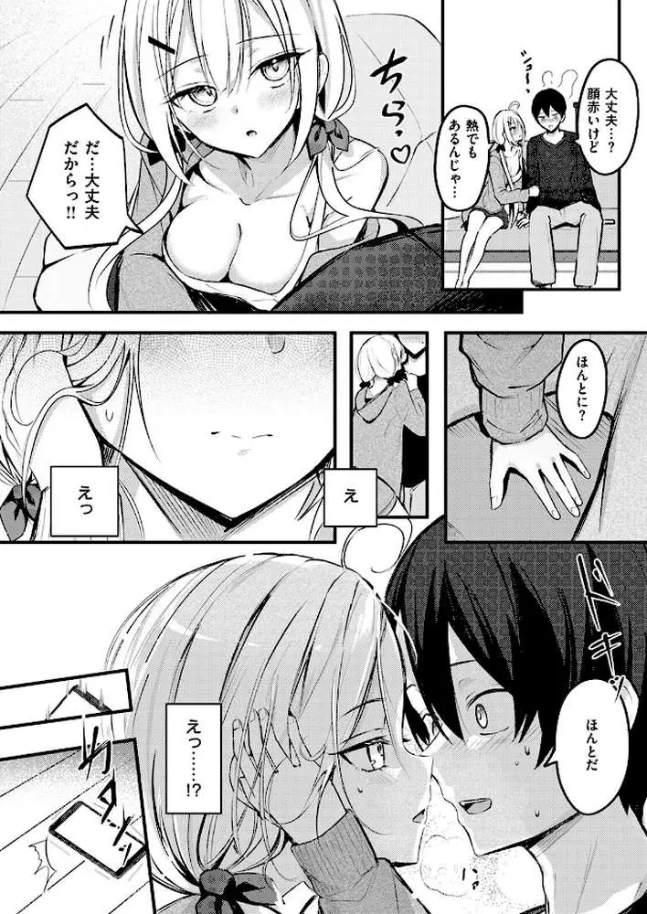 義妹のネトらせない配信(単話) - ページ07