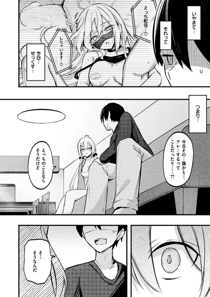 義妹のネトらせない配信(単話) - ページ09