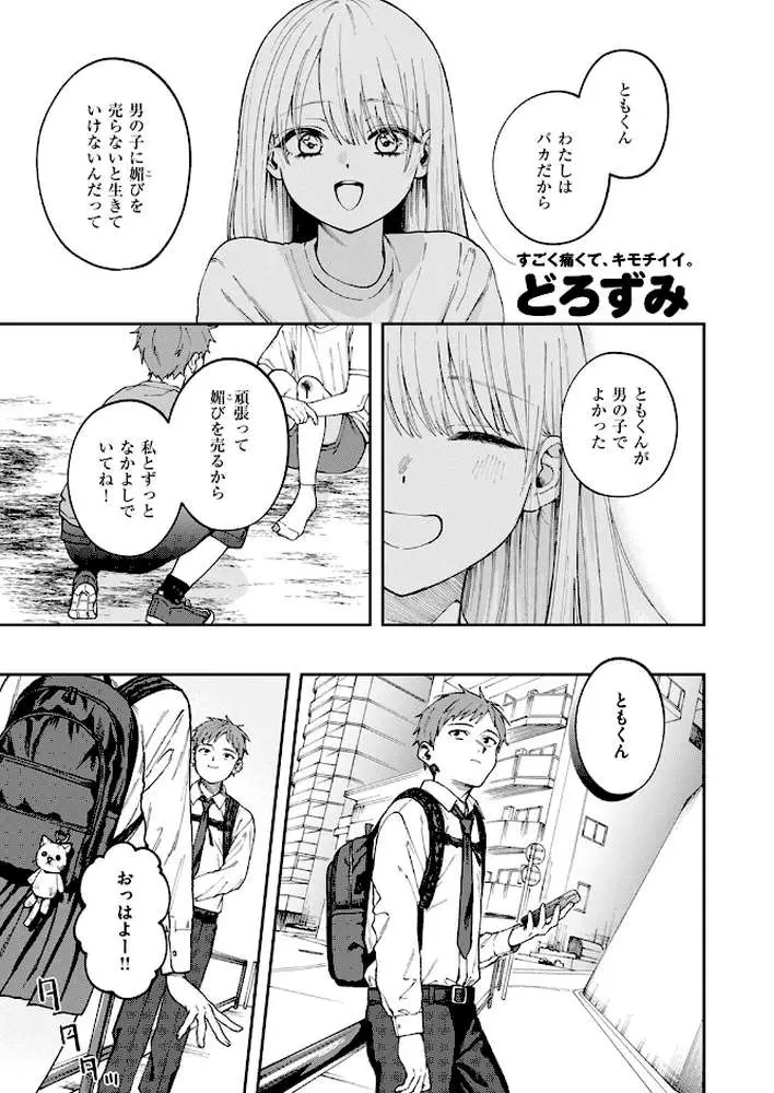 媚び媚び求愛セックス(単話) - ページ02