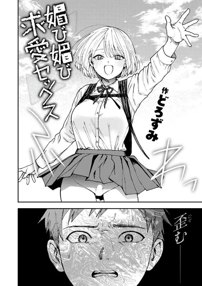 媚び媚び求愛セックス(単話) - ページ03