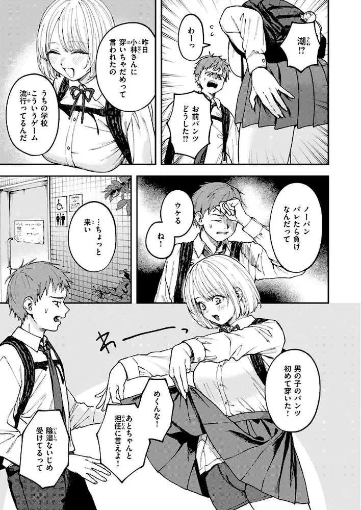 媚び媚び求愛セックス(単話) - ページ04