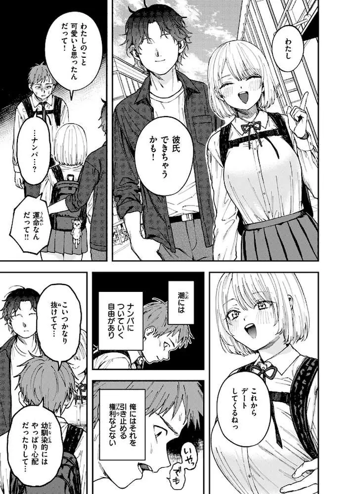 媚び媚び求愛セックス(単話) - ページ06