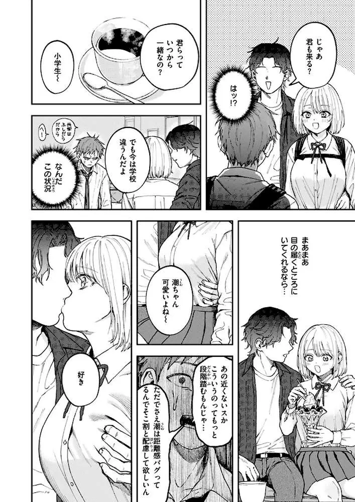 媚び媚び求愛セックス(単話) - ページ07