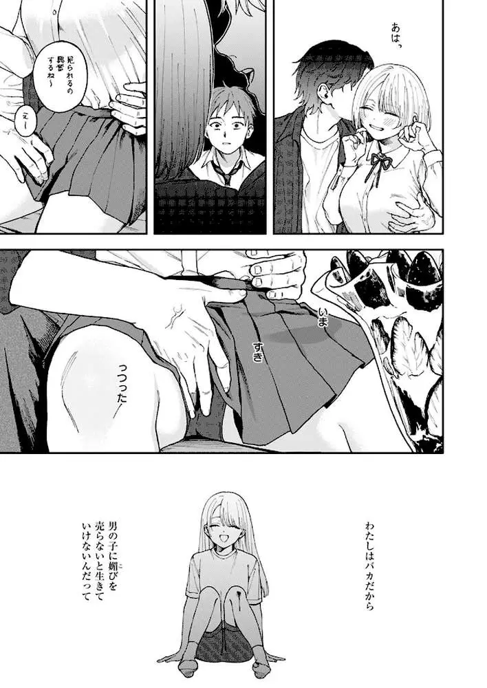媚び媚び求愛セックス(単話) - ページ08