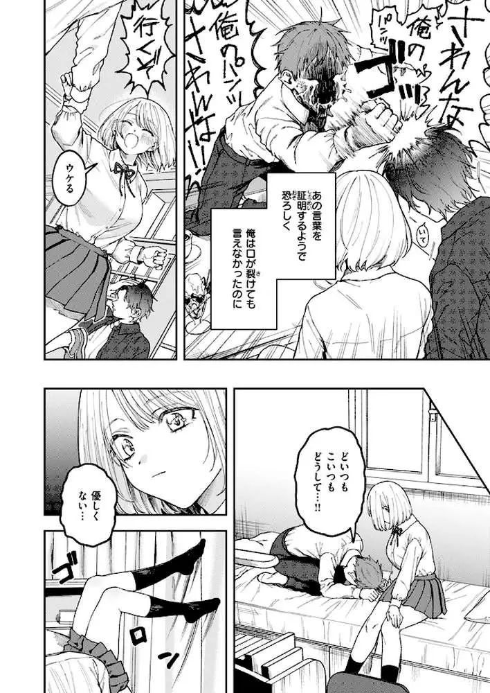 媚び媚び求愛セックス(単話) - ページ09